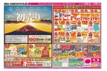 ５０回目の初売り