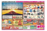 ５０回目の初売り