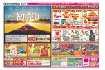５０回目の初売り