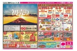 ５０回目の初売り