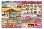 ５０回目の初売り