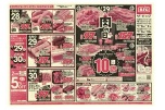 ６/２９（日）は肉の日