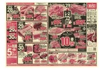 ６/２９（日）は肉の日