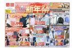 ユニクロ新年祭