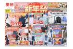 ユニクロ新年祭
