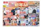 ユニクロ新年祭