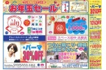 お年玉セール