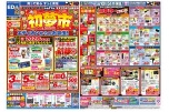 エディオンの初売！初夢市