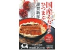 国産うなぎのひつまぶし