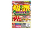 ２０２６　新春　初売