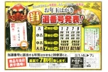 お年玉はがき当選番号発表！