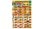上原店だけの特売品！生活応援セール