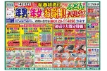 新春初売り　年男・年女お買得！ふとん大処分！