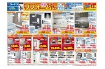 新春　リフォームフェア