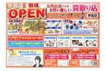 宇高店新規ＯＰＥＮ