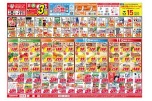 今がお買い得！爆安セール！