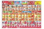 今がお買い得！爆安セール！