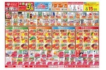 今がお買い得！爆安セール！