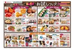 おいしいモノお試しフェア
