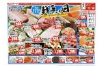 １月１７日(土曜日)鮮魚の日