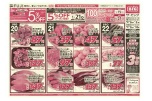 １月２０(火)はお客さま感謝デー５％ＯＦＦ