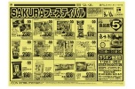 ＳＡＫＵＲＡフェスティバル