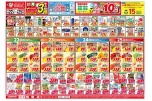 今がお買い得！爆安セール！