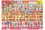 今がお買い得！爆安セール！