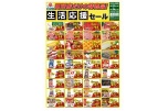 上原店だけの特売品！生活応援セール