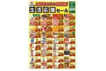 上原店だけの特売品！生活応援セール