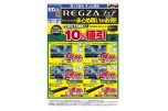 ＲＥＧＺＡフェア　まとめ買いがお得！