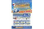 パソコンお悩みなんでも解決フェア！