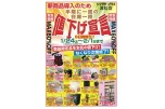新商品導入のため半期に一度の在庫一掃値下げ宣言