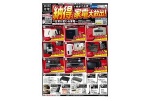 「納得」家電大放出！