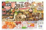 今夜は絶品鍋