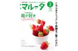 マルータ２月号