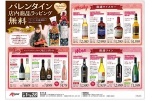 バレンタイン店内商品ラッピング無料