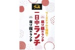 一日中ランチ