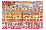 今がお買い得！爆安セール！