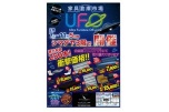 家具倉庫市場　ＵＦＯ　シマダヤ３階で開催