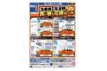 冷蔵庫・洗濯機買い替え応援セール