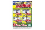 テレビがお得な９日間！！