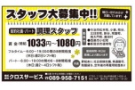 スタッフ大募集中！！