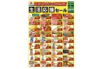 田所店だけの特売品！生活応援セール