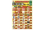 上原店だけの特売品！生活応援セール