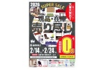 ２０２６　ＳＵＰＥＲ　ＳＡＬＥ　現品・在庫売り尽し