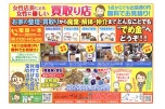 女性店長による女性に優しい買取り店　