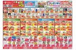 今がお買い得！爆安セール！