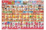今がお買い得！爆安セール！