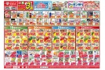 今がお買い得！爆安セール！